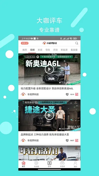 车视界科技(汽车短视频平台)截图