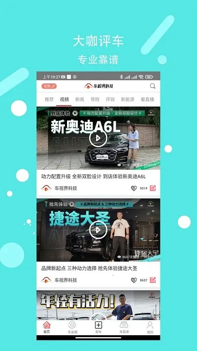 车视界科技(汽车短视频平台)截图