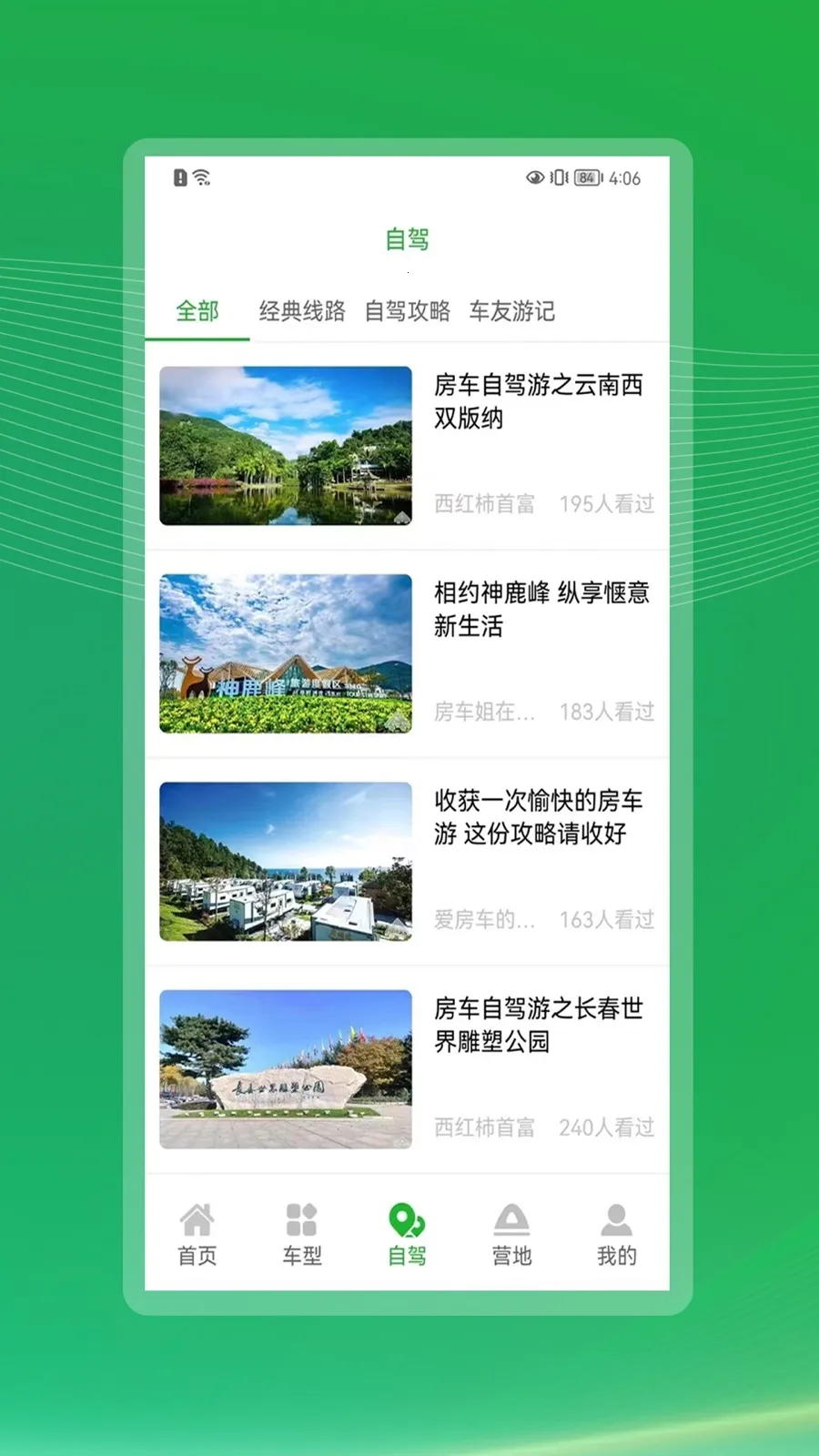 今日房车(房车资讯平台)