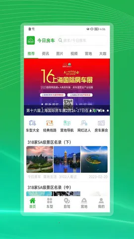 今日房车(房车资讯平台)截图