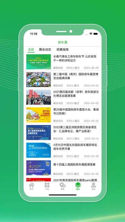 今日房车(房车资讯平台)截图