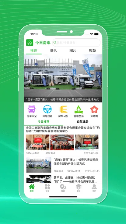 今日房车(房车资讯平台)截图