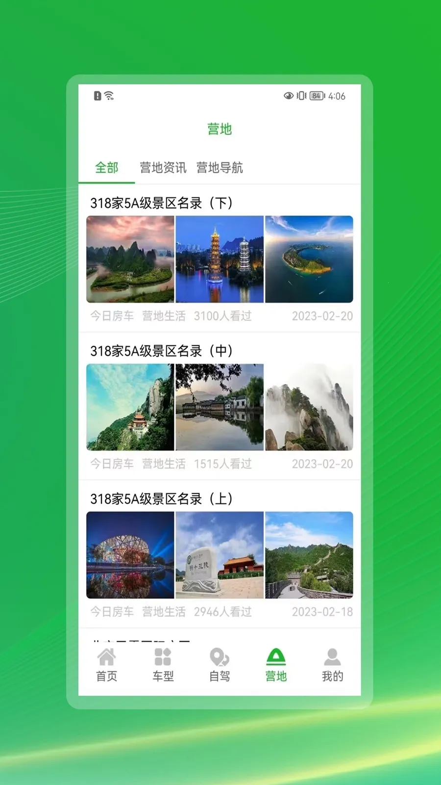 今日房车(房车资讯平台)截图