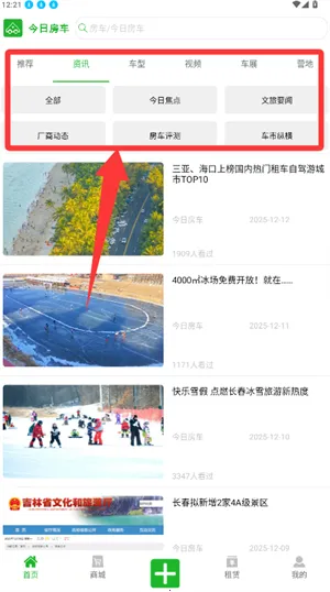 今日房车(房车资讯平台)