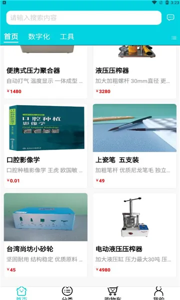 爱齿商城(牙齿用品购物)截图