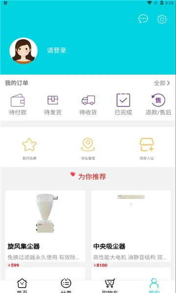 爱齿商城(牙齿用品购物)截图