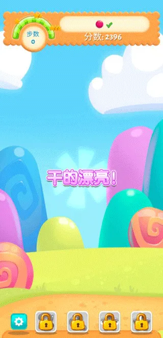 糖果乐缤纷(糖果消除游戏)