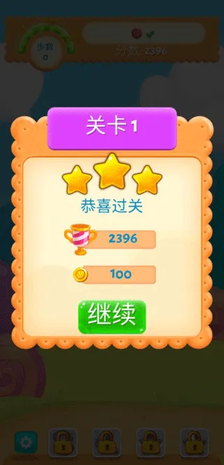 糖果乐缤纷(糖果消除游戏)