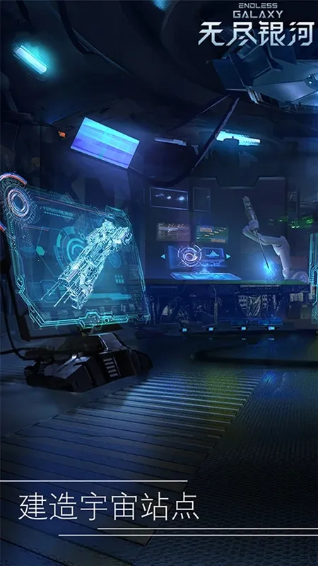 无尽银河(星际策略游戏)截图