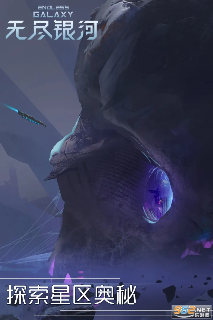 无尽银河(星际策略游戏)截图