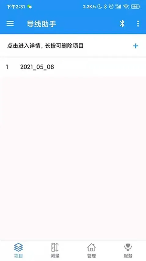 导线助手(测绘辅助软件)截图