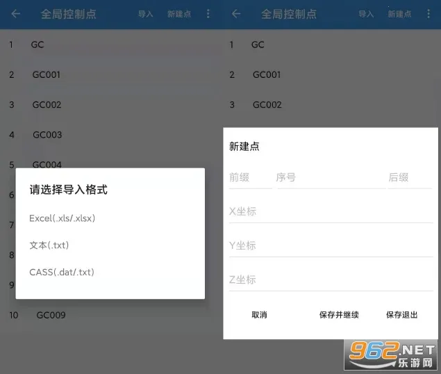 导线助手(测绘辅助软件)