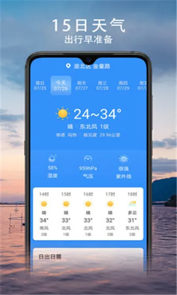 云观天气(天气查询软件)截图
