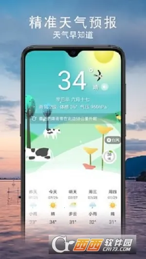 云观天气(天气查询软件)截图