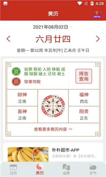 祈福万年历(手机日历软件)截图