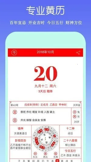 祈福万年历(手机日历软件)截图