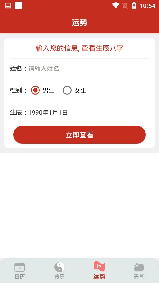 祈福万年历(手机日历软件)截图