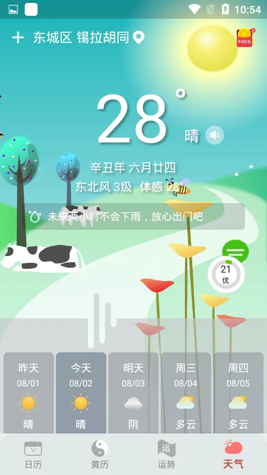 祈福万年历(手机日历软件)截图