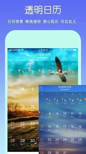 祈福万年历(手机日历软件)截图