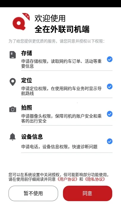 全在外联司机端最新手机版截图