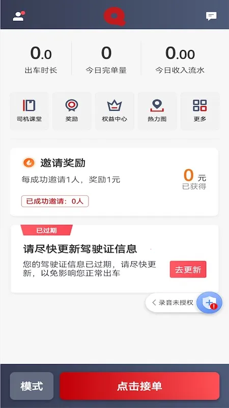 全在外联司机端最新手机版截图
