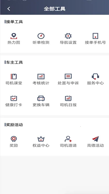 全在外联司机端最新手机版截图