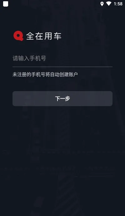 全在外联司机端最新手机版截图