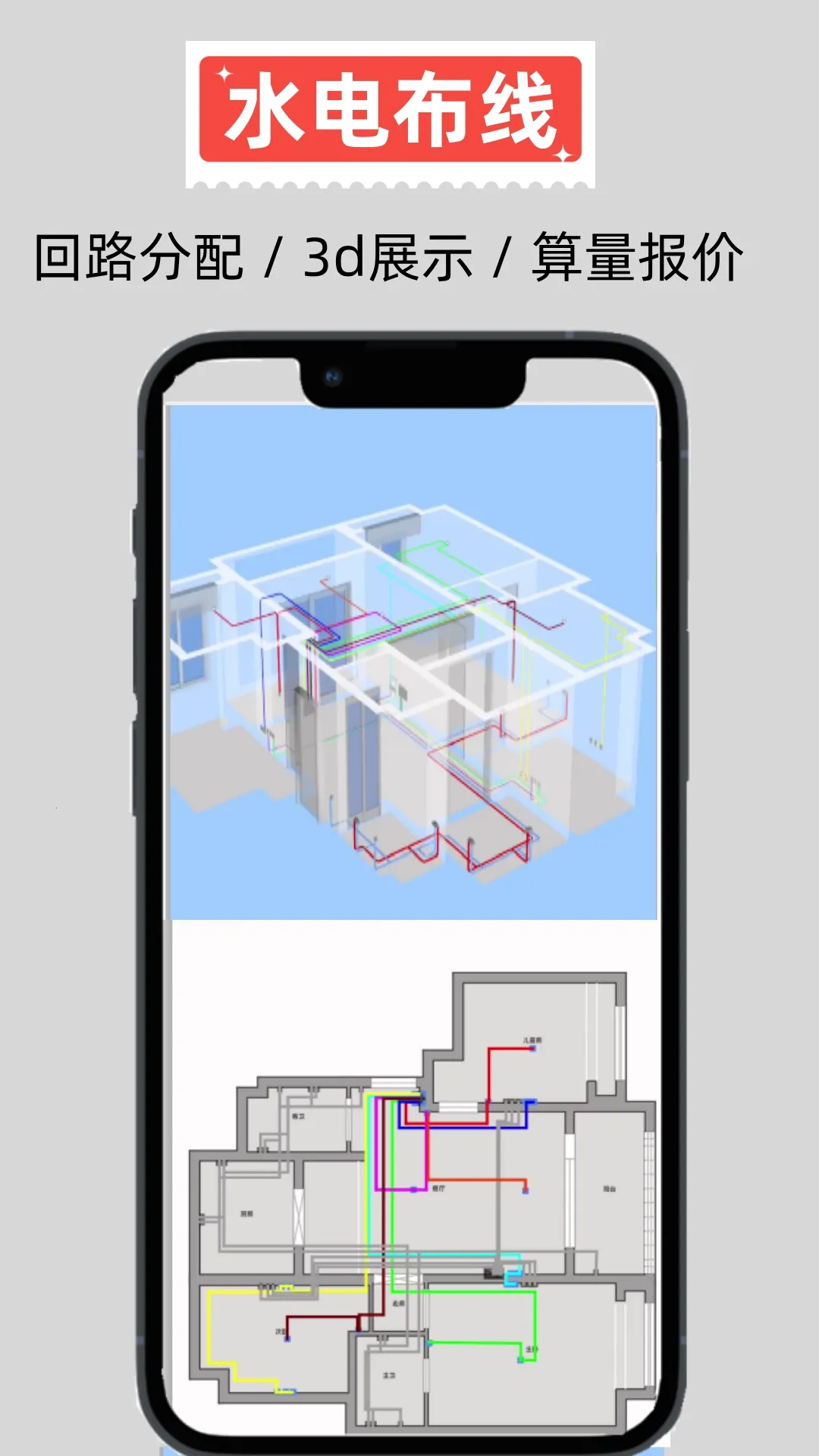 家易量(房子测量软件)截图