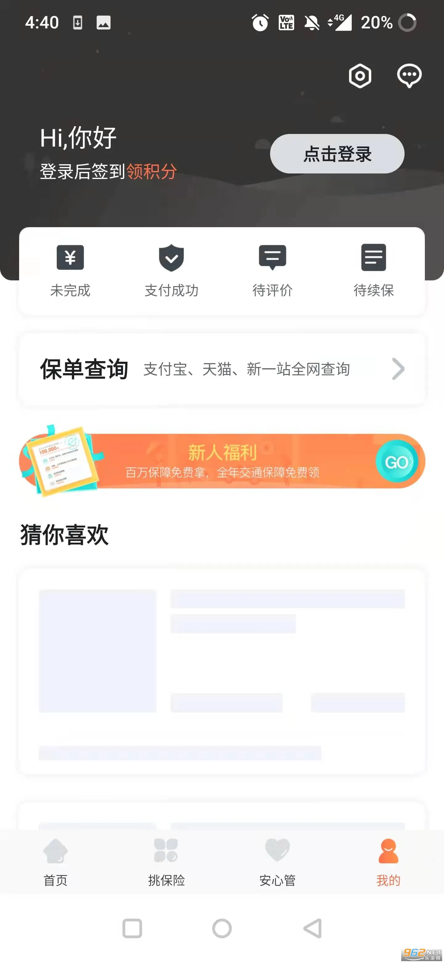 新一站保险(保险服务平台)截图
