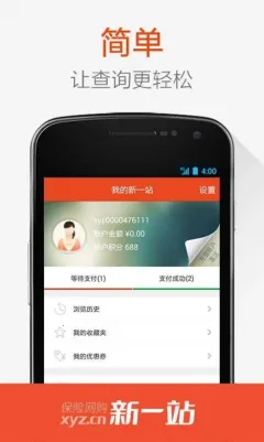 新一站保险(保险服务平台)截图