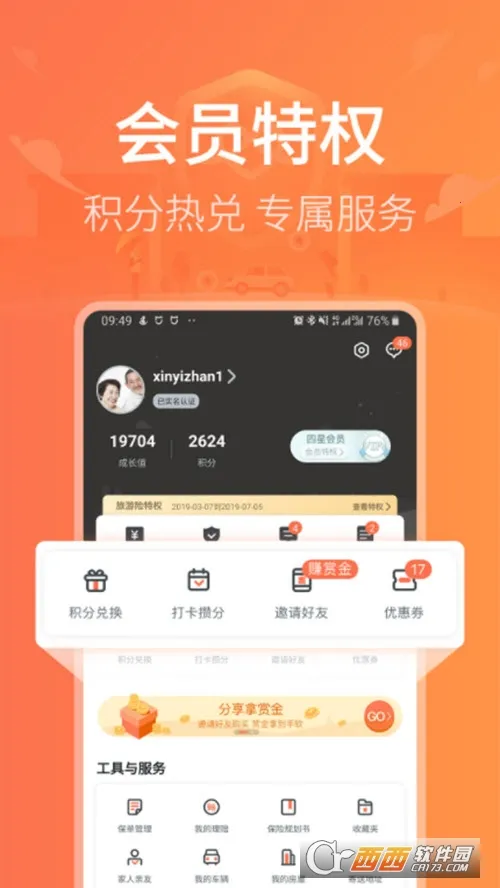 新一站保险(保险服务平台) 新一站保险(保险服务平台)