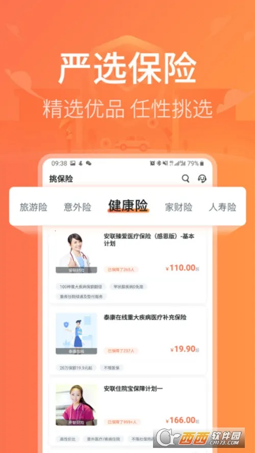新一站保险(保险服务平台)截图