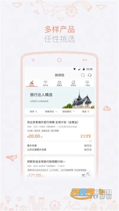 新一站保险(保险服务平台)截图