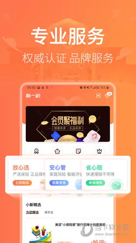 新一站保险(保险服务平台) 新一站保险(保险服务平台)