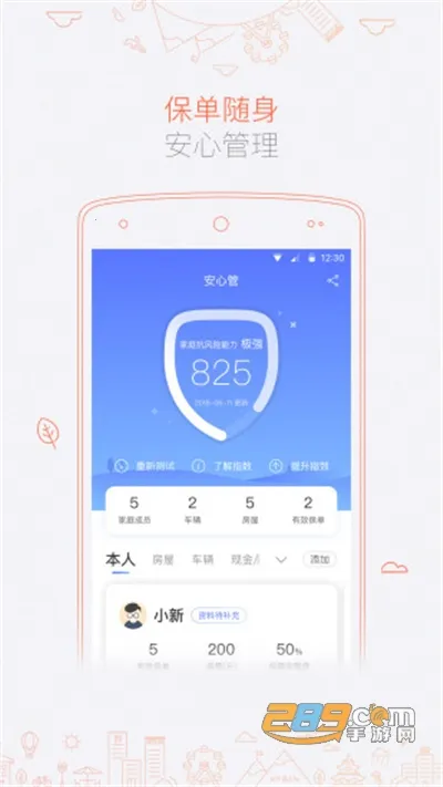 新一站保险(保险服务平台)截图