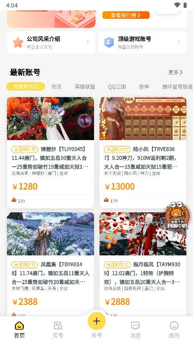 螃蟹交易(游戏账号交易平台)