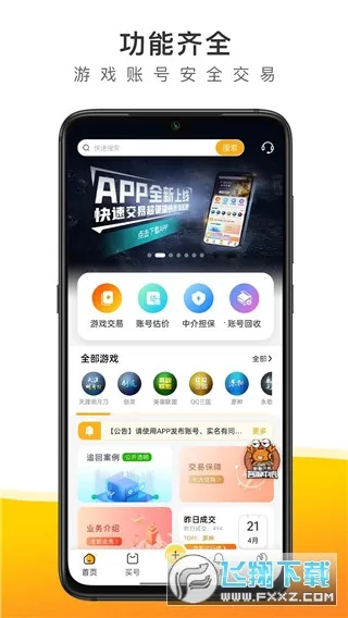 螃蟹交易(游戏账号交易平台)截图