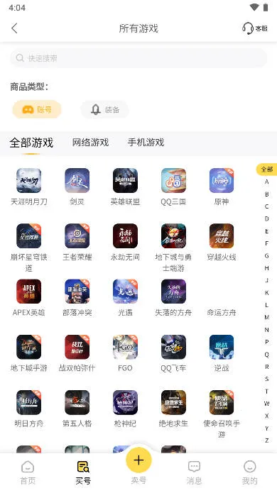 螃蟹交易(游戏账号交易平台)截图