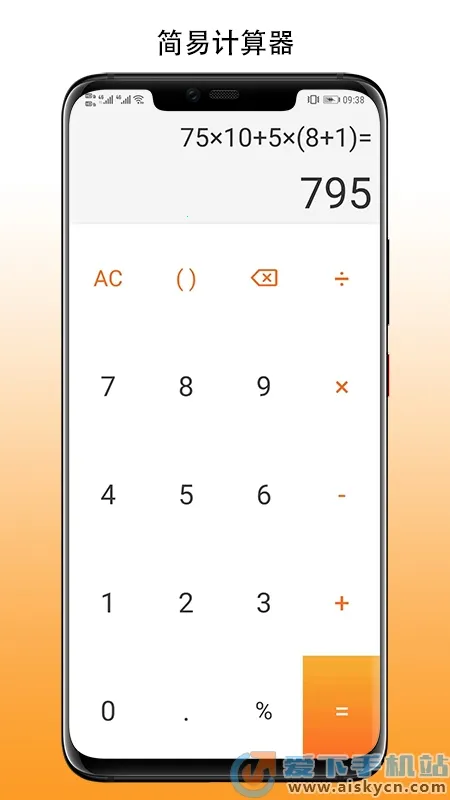 简易计算器最新手机版截图