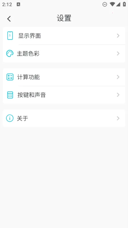简易计算器最新手机版 简易计算器最新手机版