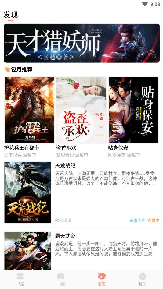 拂袖阅读(小说阅读软件)截图