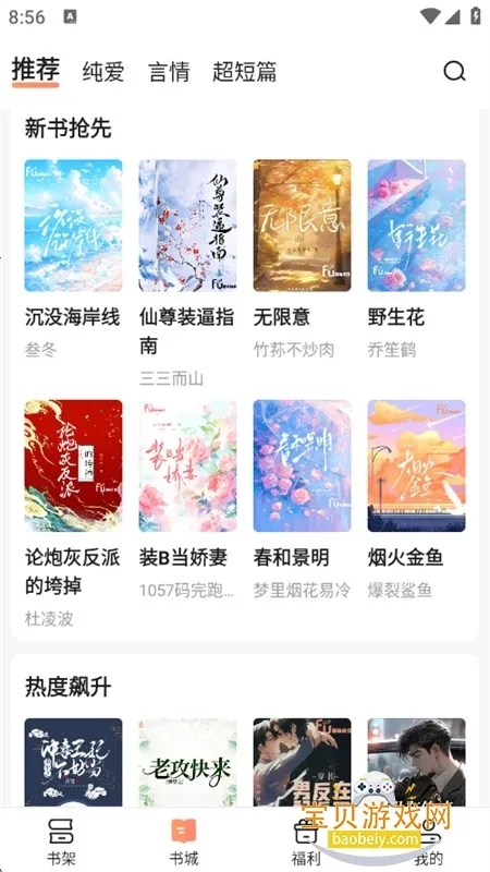 拂袖阅读(小说阅读软件)