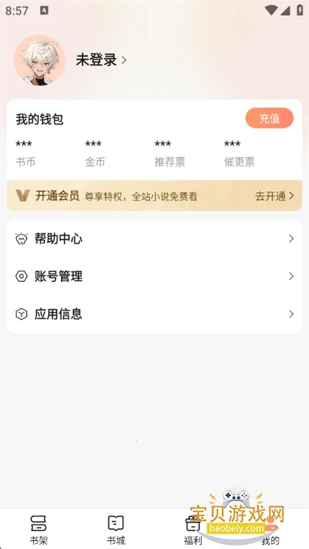 拂袖阅读(小说阅读软件)截图