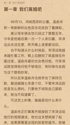 拂袖阅读(小说阅读软件)截图