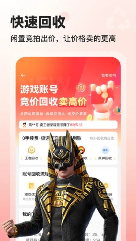 交易喵(游戏账号交易平台)截图