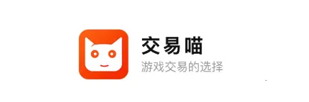 交易喵(游戏账号交易平台)