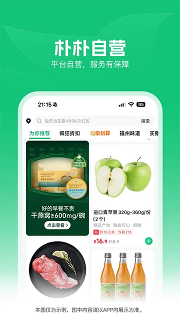 朴朴买菜2026最新版本6.2.2截图