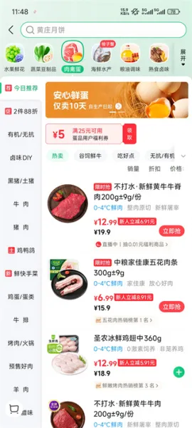 朴朴买菜2026最新版本