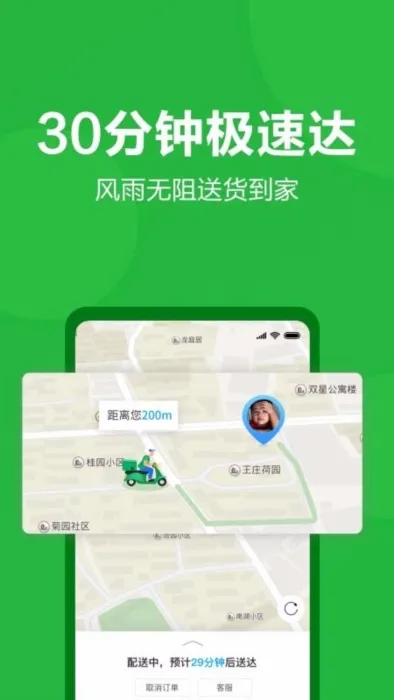 朴朴买菜2026最新版本