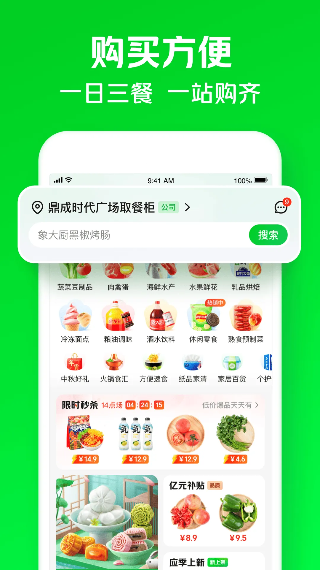 小象超市最新手机版截图